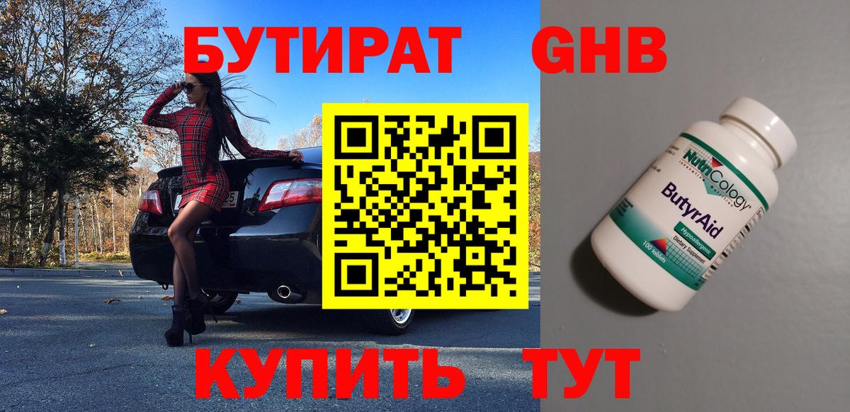 БУТИРАТ Butirat Всеволожск