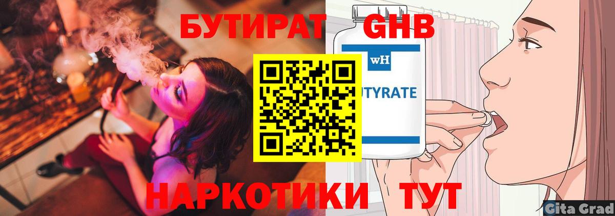 БУТИРАТ вода  Вход с VPN  БУТИРАТ  Всеволожск 