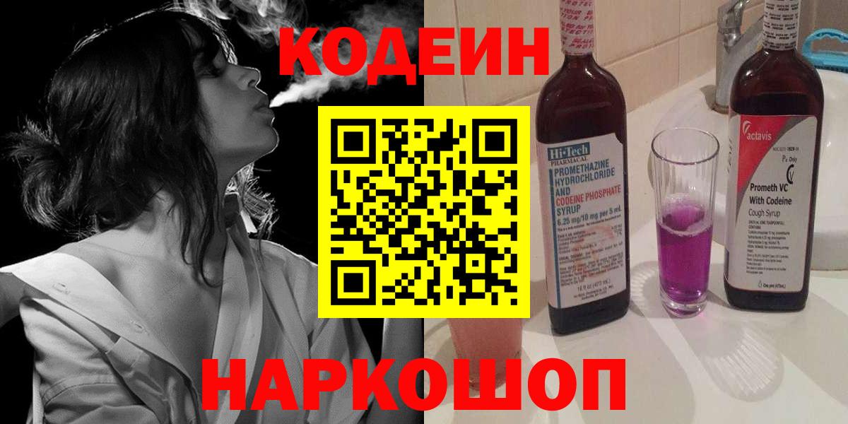 Всеволожск  Кодеин напиток Lean (лин)  Вход с VPN  Кодеин напиток Lean (лин) 